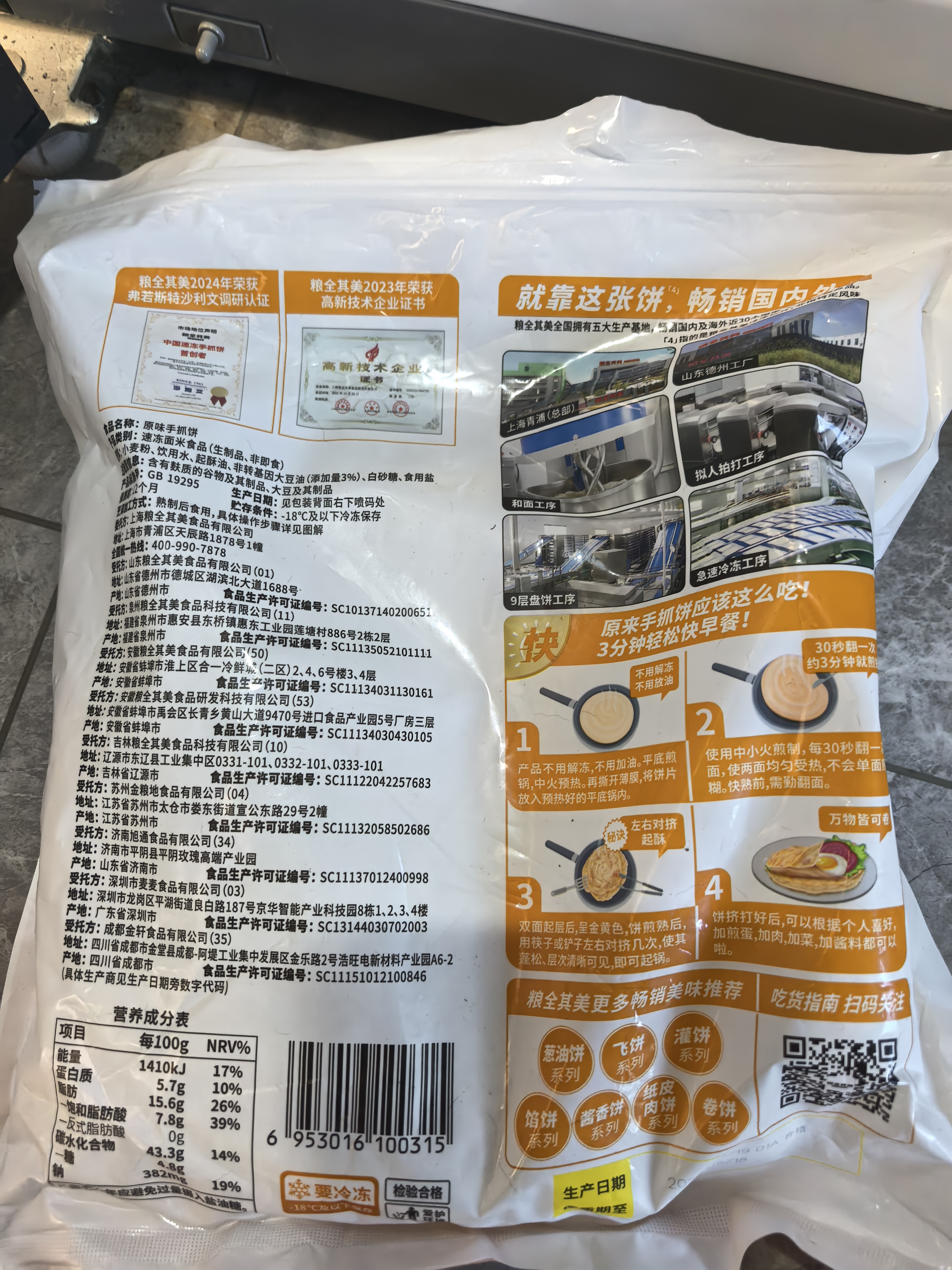 粮全其美原味手抓饼100g*20片 健康早餐卷饼 学生营养早餐经典烤肠伴侣 实拍图