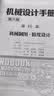 机械设计手册（第六版）:单行本.机械制图·精度设计 实拍图