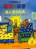 波西和皮普绘本经典套装（套装共7册）0-4岁低幼启蒙情绪管理绘本，在熟悉的生活场景中培养宝宝好性格 早教启蒙 实拍图