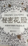 秘密花园+魔法森林（套装全2册） 实拍图
