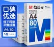 晨光（M&G）蓝晨光 A4纸 a4打印纸 70g双面打印纸 双面复印纸 500张/包 5包/箱(整箱2500张) 实拍图