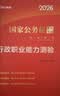 中公国考教材2027国家公务员考试教材考公行测申论政治理论：行政职业能力测验和申论（教材）套装2本公考考公教材 实拍图