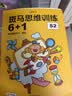 【点读版】斑马思维训练6+1（S2阶段）儿童数学逻辑思维启蒙进阶 幼儿园通用（可用斑马星星点读笔需另外购买） 点读书 发声书 有声书 早教发声书 早教发声书 点读书 实拍图