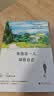 赫尔曼·黑塞：我独自一人，却很自在  黑塞唯美疗愈三部曲系列第二本，继《我走入宁静蔚蓝的日子》后新作！ 实拍图
