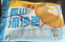 广州酒家雪山流沙包225g*3袋 18个 儿童早餐速食包子早茶面点生鲜预制菜 实拍图