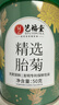 艺福堂胎菊花茶50g 新花无硫熏杭白菊 特养生凉茶级可搭配玫瑰花枸杞 实拍图