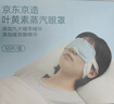 京东京造叶黄素蒸汽眼罩遮光50片升级堆料王 热敷蒸汽缓解眼疲劳睡眠护眼 实拍图