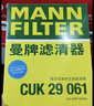 曼牌滤清器（MANNFILTER）空调滤清器空调滤芯CU26009/3高尔夫朗逸迈腾凌渡宝来明锐/奥迪A3 实拍图