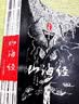 观山海 杉泽百鬼画师 观山海典藏纪念版2025新版 赠周边 正版授权观山海绘本 山海经图鉴 洛煌笈 神异经 等任选 带你找回失落的上古神秘世界 山海经图鉴 清华孙见坤注 陈丝雨插画 实拍图