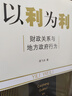 以利为利（财政关系与地方政府行为） 中央地方关系 分税制改革 转移支付 基层公共服务 实拍图