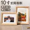 爱墨绘10寸相框摆台画框装裱照片礼物桌面摆件摆挂两用至简原木色 实拍图