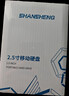 闪昇320GB移动硬盘USB3.0高速硬盘2.5英寸P1外接电脑外置硬盘便携存储数据照片商务办公手机电脑两用 实拍图