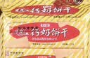 青食 特制钙奶饼干大礼包1350g 中华老字号 青岛特产高钙冲泡早餐零食 实拍图
