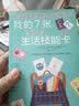 我的7张生活技能卡 实拍图