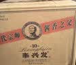 李兴发传承10 酱香型白酒 53度 500ml*6瓶  整箱装送礼 收藏 实拍图