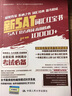新SAT词汇红宝书（ACT词汇同样适用） 实拍图