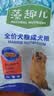 麦富迪狗粮 藻趣儿狗粮成犬粮牛肉螺旋藻 均衡营养2.5kg 实拍图