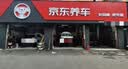 京东养车添加壳牌有机长效汽车防冻液发动机冷却液  -30℃ 4kg红色包安装 实拍图