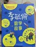 当当正版童书 李毓佩数学故事 全3册 小学低中高年级 数学原来这么有趣 小学生一二三四五六年级数学科普书 数学常识积累趣味逻辑思维训练 数学原理概念思维科普阅读故事 李毓佩数学故事 小学低+中+高年级 实拍图