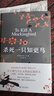 杀死一只知更鸟（新）（豆瓣9.3，关于勇气与正义的成长教科书，影响全球5000万家庭的“教养宝典”，奥巴马、贝克汉姆、奥普拉鼎力推荐） [To Kill a Mockingbird]  实拍图