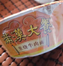 统一满汉大餐 葱烧牛肉面 碗装 188g*1碗 整块牛肉台湾经典方便面速食 实拍图