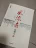 风流去（最新编校版）鲍鹏山著 百家讲坛新主讲人中国青年出版社  实拍图