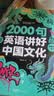 【2册赠音频】2000句英语讲好中国文化(全彩版)小学初中英语时文阅读与写作素材词汇语法听力用英语介绍中国传统文化讲好中国故事 开学季 实拍图