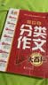 小学生分类作文大百科 小学生作文工具书 分类作文同步作文 好词好句好段 三四五六年级优秀作文大全 开学季 实拍图
