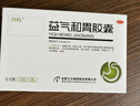 立方 益气和胃胶囊 0.5g*12 粒*3 板  慢性非萎缩性胃炎 胃药 脾胃虚弱 胃灼热烧心胀痛 大便溏薄 体倦乏力 实拍图