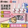 榄菊花艺蚊香液45mL*3瓶补充装电蚊香液防蚊驱蚊液电热蚊香液 实拍图
