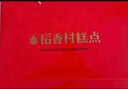 稻香村糕点礼盒3斤 地方特产传统糕点心糖醇 休闲零食金秋盛典 礼盒 实拍图
