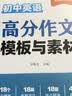 【易蓓】（套装3本）初中英语提分攻略思维导图速记初中2500词+英语语法+高分作文模板与素材暑期预习初中英语单词初中语法英语作文名师视频方便携带初中英语语法专练初中英语单词必背英语词组短语固定搭配 实拍图