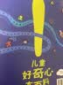 儿童好奇心大百科 畅销15年科普童书 动物 人体 自然生活4大版块 海量有趣的漫画 生动的文字 满足儿童好奇心六一儿童节礼物女孩男孩  实拍图