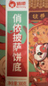 俏侬 披萨饼底13cm 5片装300g/盒（6英寸烤盘适用）烘焙半成品 实拍图