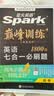 2027新星火英语巅峰训练七合一必刷题高三高考英语高中专项练习全国通用高考真题专项突破训练备考学习教辅资料 开学季 实拍图
