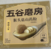 五谷磨房猴头菇山药粉五谷杂粮早餐代餐粉240g 实拍图