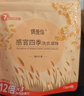 偶爱你感官四季洗衣凝珠 凌霜倚梅15g*4颗 三腔 12倍洁净力除菌除螨 实拍图