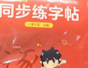 六品堂四年级上册小学生语文同步练字帖硬笔书法笔顺笔画练字纸同步2026人教版 开学季 实拍图