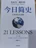 今日简史 人类命运大议题 白金纪念版 2025年全新设计 尤瓦尔·赫拉利经典作品 以宏大视角审视人类命运 人类简史四部曲 智人之上 未来简史 人类简史三部曲作者  实拍图