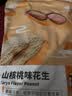 华味亨 420g两口味花生2斤 组合山核桃味/蒜香味 炒货零食花生年货 420g蒜香味+420g山核桃味（共2袋） 实拍图