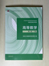 【官方旗舰】高等数学同济第八版 上下册 同济大学第8版高等数学 大一新生高数教材练习题习题册同步辅导 考研备考习题集复习用书 【全4册】同济八版 高等数学教材+习题全解指导 实拍图