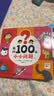 我的100个小小问题全4册点读版 2-3岁3-6岁幼儿百科十万个为什么幼儿启蒙儿童百科趣味科普读物图书童书儿童书籍暑期阅读 支持豚小蒙小鸡球球点读笔 实拍图