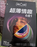 第六感避孕套超薄情趣72只京东自营安全套男专用防早泄秒喷超薄裸感计生 实拍图