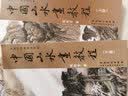 传统中国画技法详解：中国山水画教程（下） 实拍图