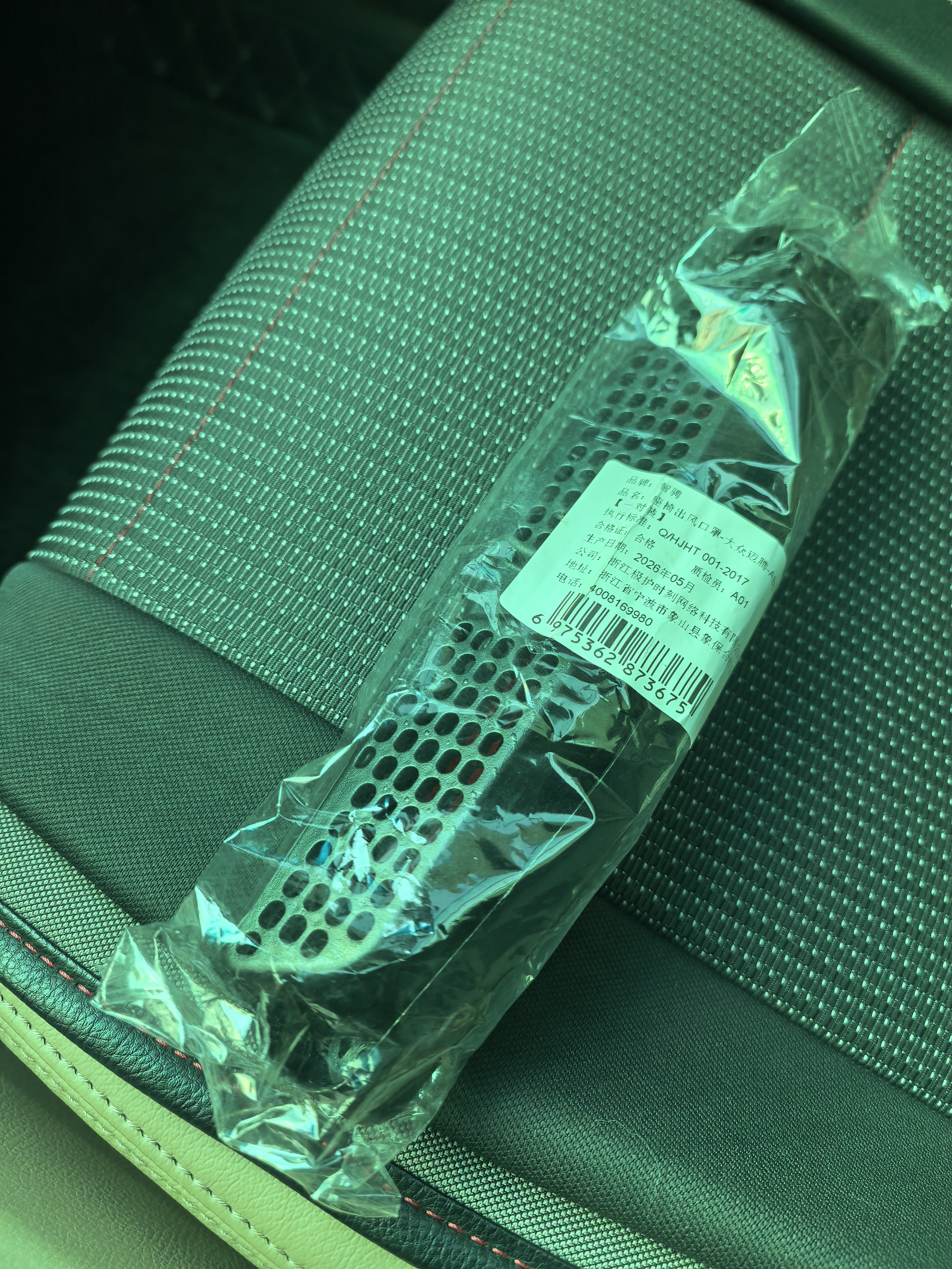 智骋适用大众迈腾座椅下空调出风口保护罩汽车配件内饰装饰车载用品 实拍图