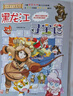 大中华寻宝记系列·儿童中国地理科普知识百科漫画书（25-28册套装共4本）（河北/新疆/海南/黑龙江），人文地理，漫画读物 暑假作业 一升二暑假衔接 小升初暑假衔接  实拍图