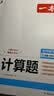 一本计算题初中数学九年级上下册北师版 2027中考数学计算能力练习册逻辑思维同步专项真题训练天天练 开学季 实拍图