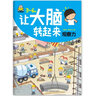 3-6岁大脑转起来(套装6册)观察力 专注力 思维力 记忆力 想象力 创造力 实拍图
