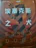 甲骨文丛书·埃塞克斯之犬 实拍图