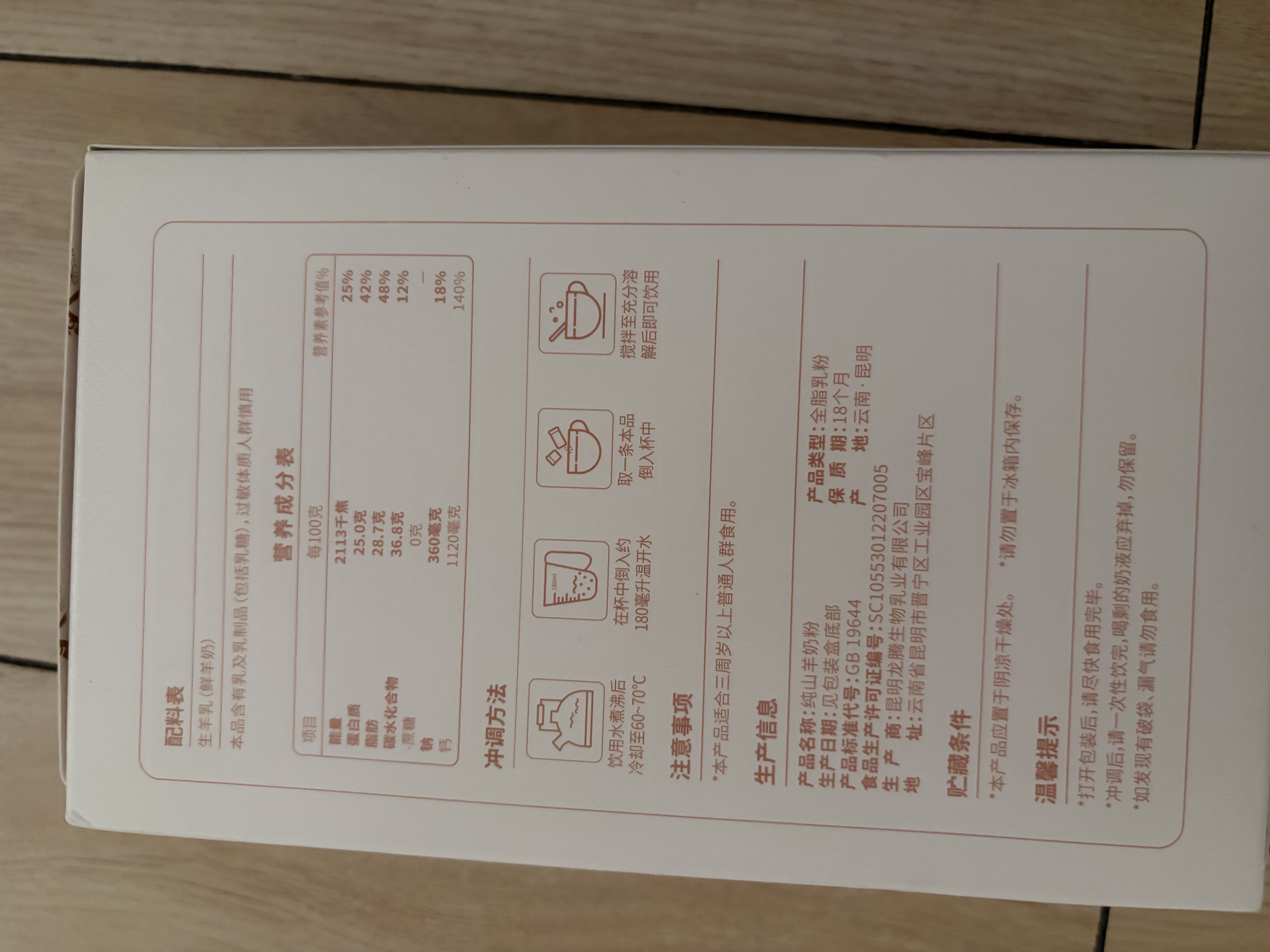 圭山纯山羊奶粉中老年成人孕妇女士儿童高钙奶独立包装 125g/盒 实拍图